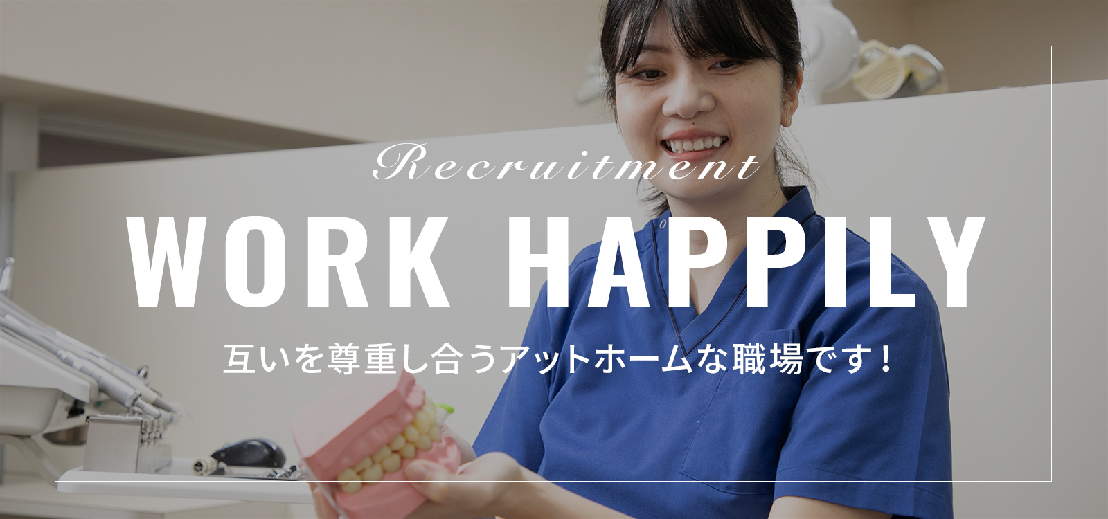 CHALLENGE 自ら新たな創造をしたい人へ